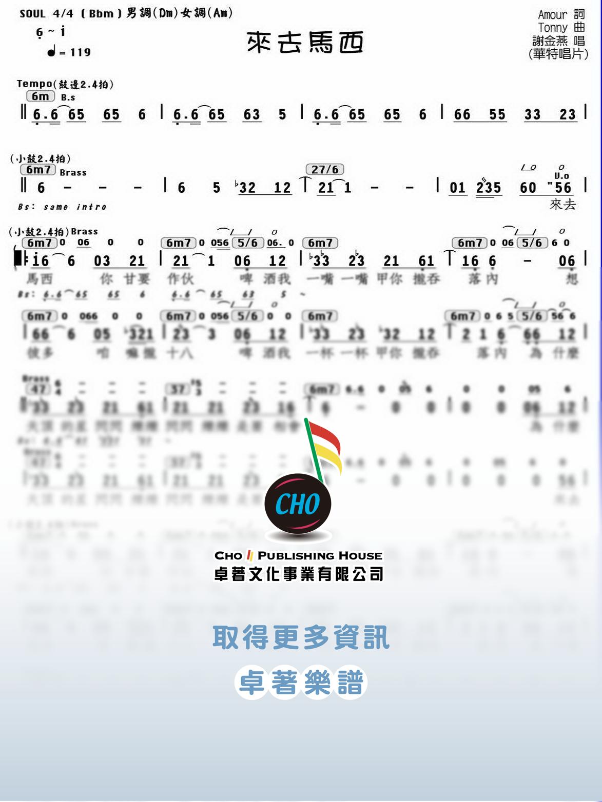來去馬西